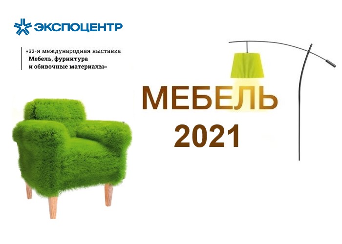 Международная выставка "Мебель-2021"